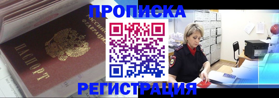 временная регистрация законно в Лесосибирске