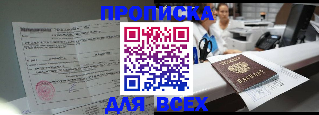 прописка в квартире в Лесосибирске