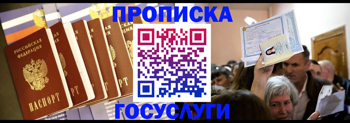 прописка паспорт в Лесосибирске